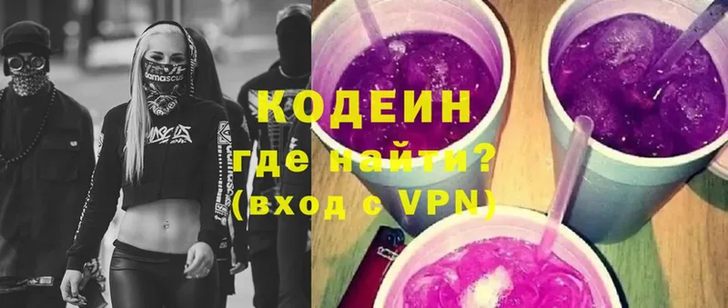 Кодеиновый сироп Lean Purple Drank  Инсар 